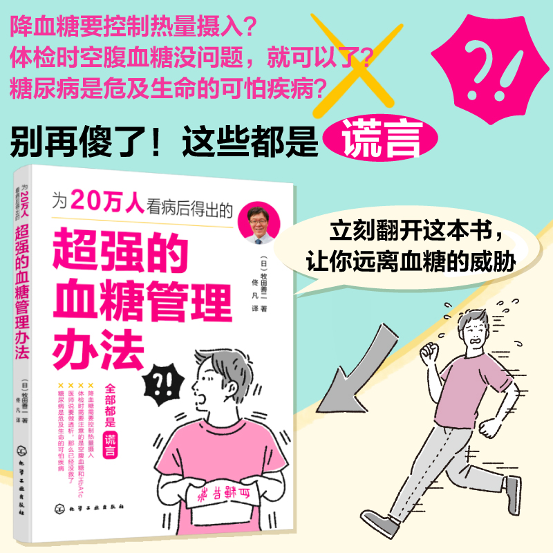 为20万人看病后得出的超强的血糖管理办法