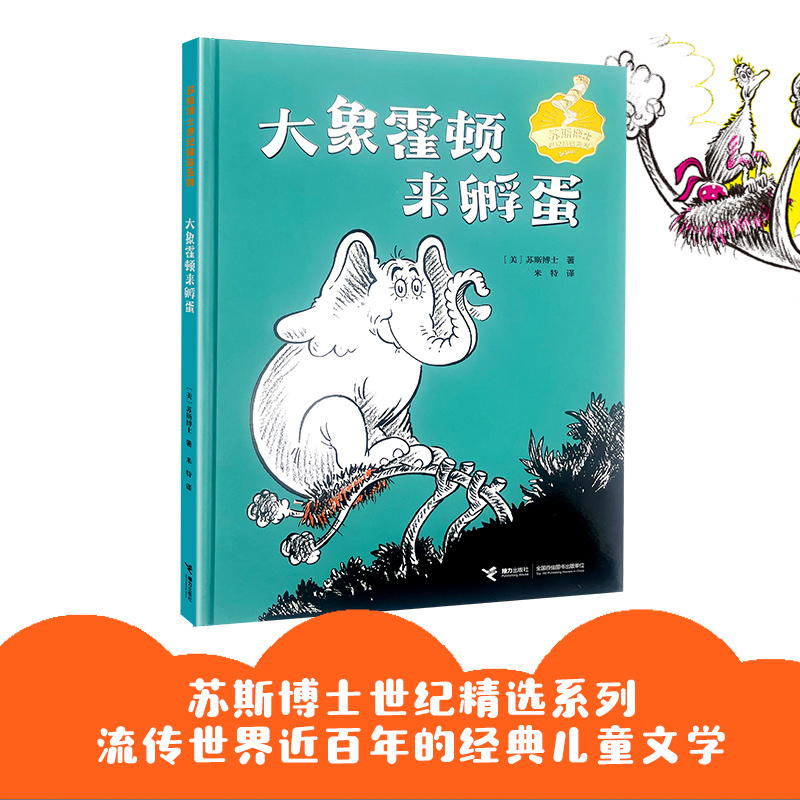 大象霍顿来孵蛋