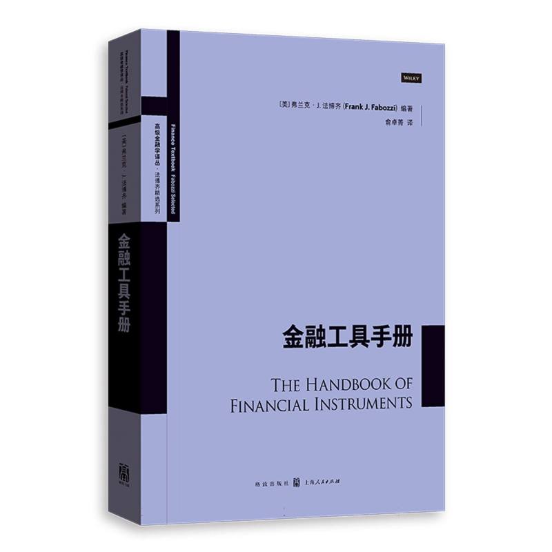 金融工具手册