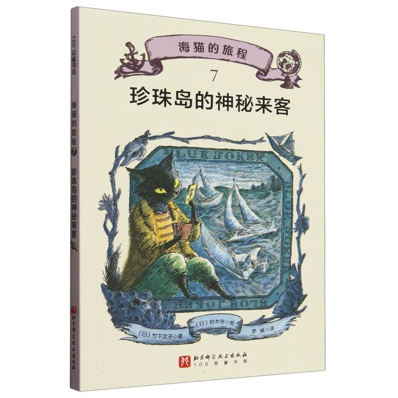 海猫的旅程(7)-珍珠岛的神秘来客
