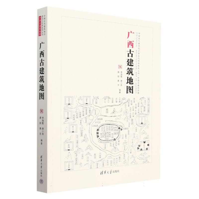 广西古建筑地图/中国古代建筑知识普及与传承系列丛书