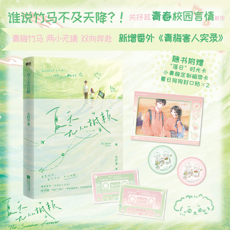 夏天无从抵赖