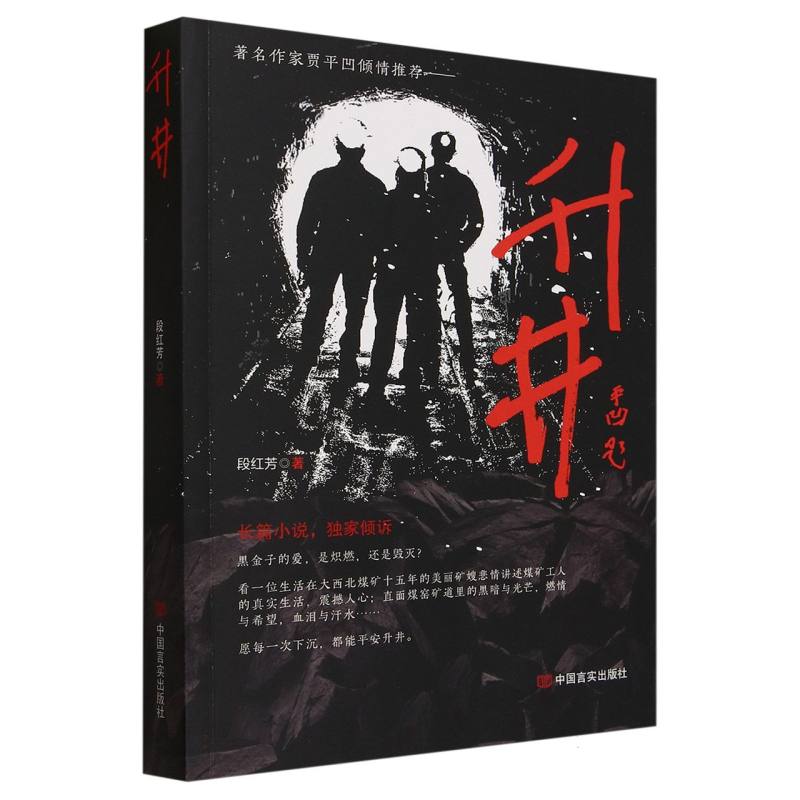 升井