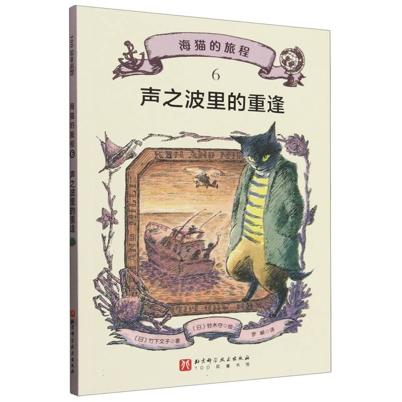 海猫的旅程(6)-声之波里的重逢