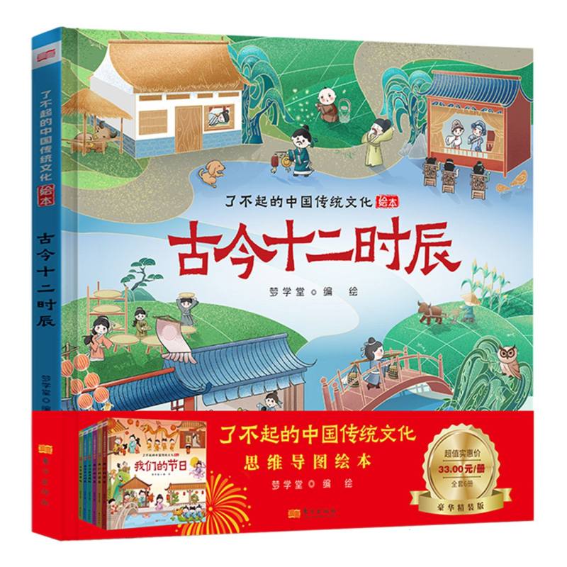 古今十二时辰适合少年儿童阅读和理解的精美绘本了不起的中国传统文化