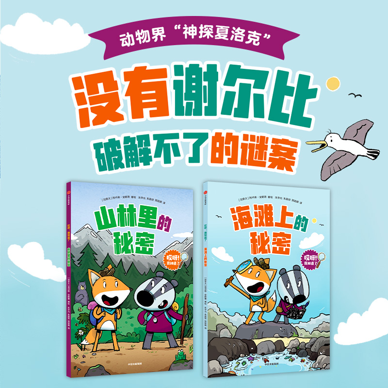 哎呀！我知道了（全2册）