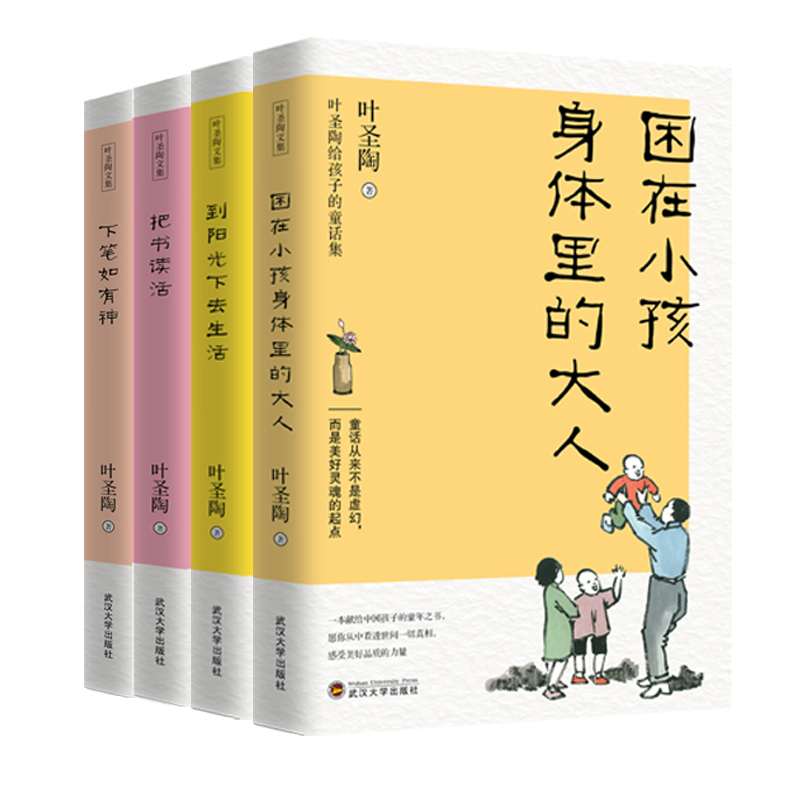 叶圣陶给孩子的经典读本