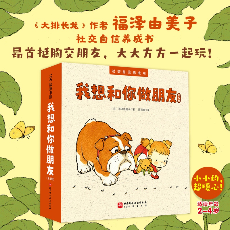 我想和你做朋友（全5册）