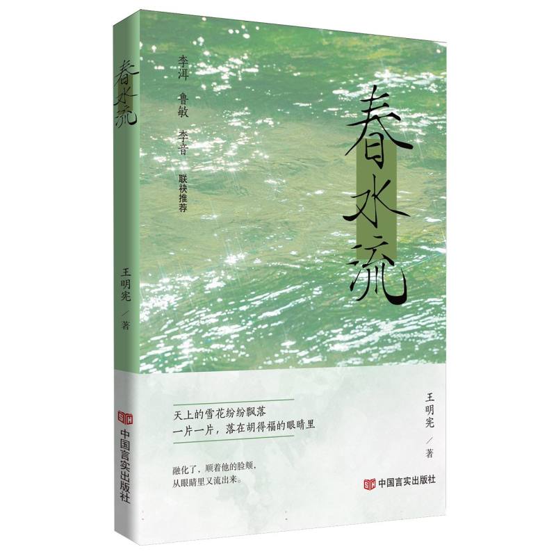 春水流
