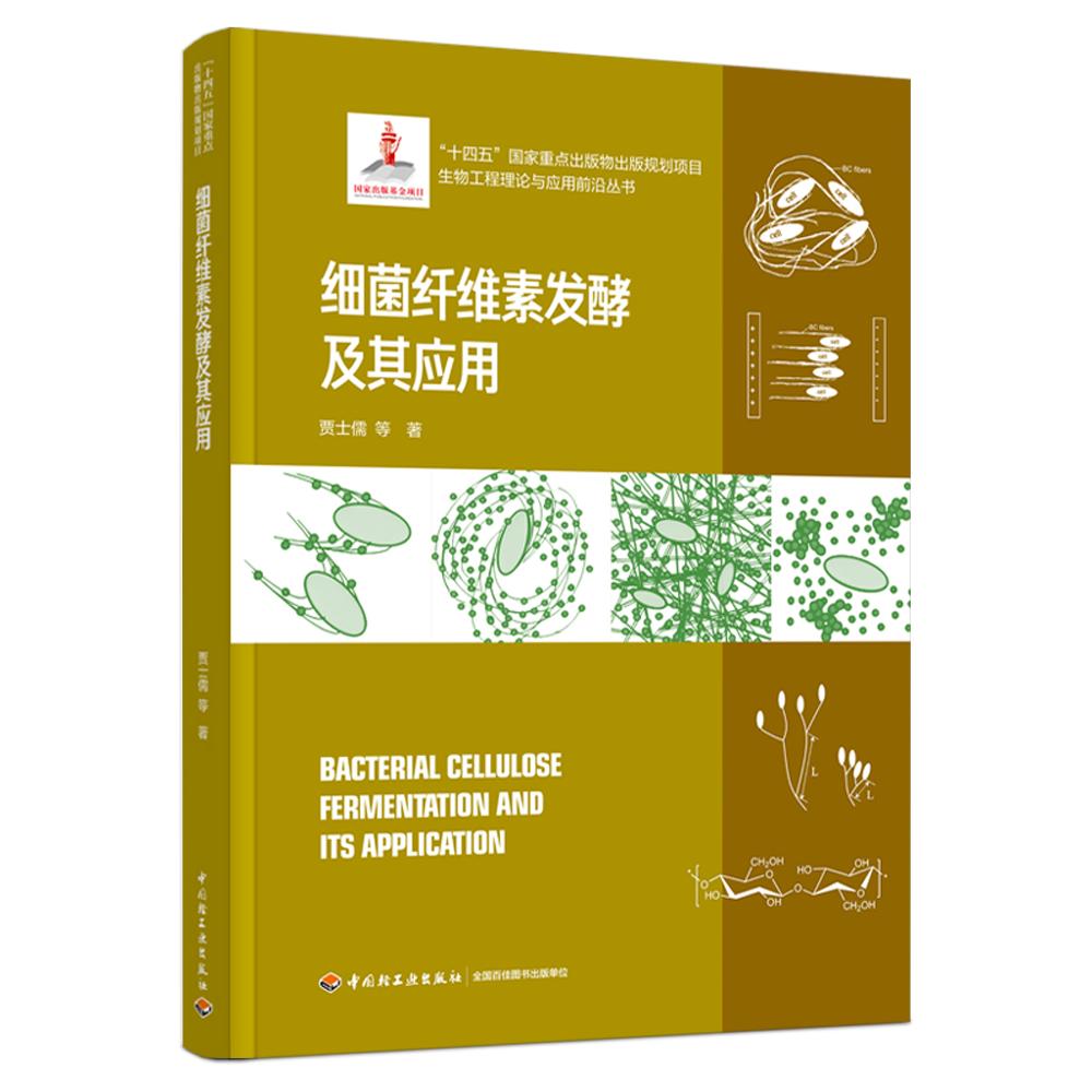 细菌纤维素发酵及其应用