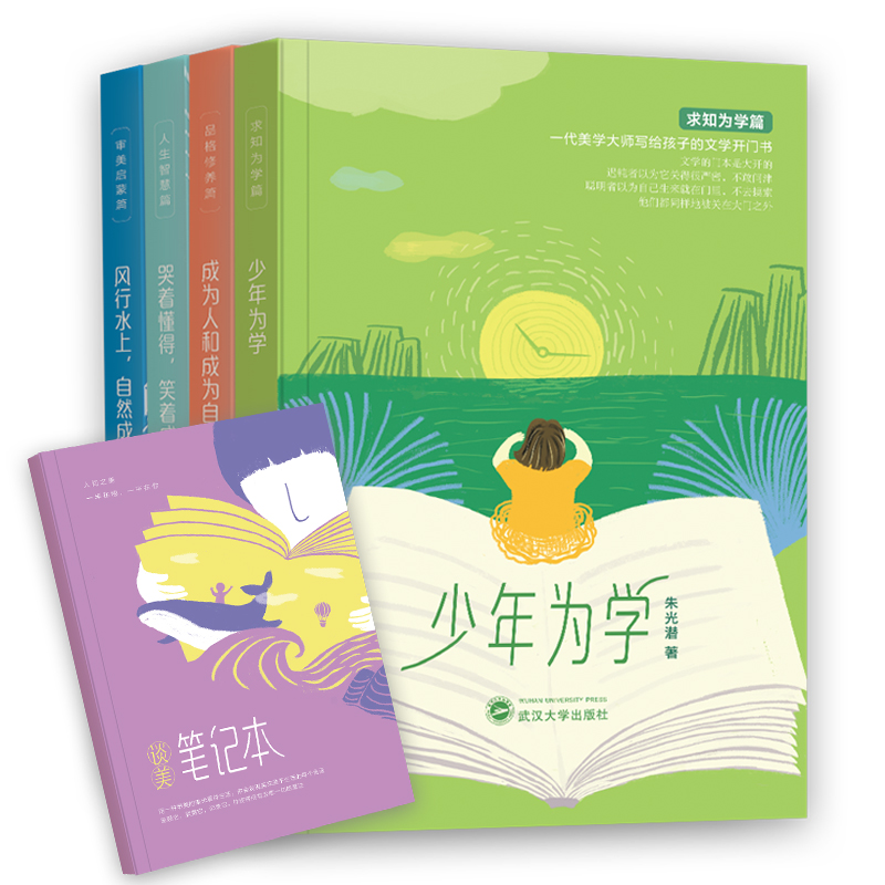 朱光潜给孩子的经典读本