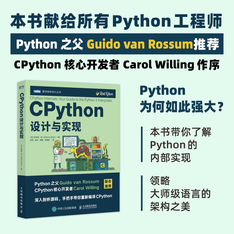 CPython设计与实现