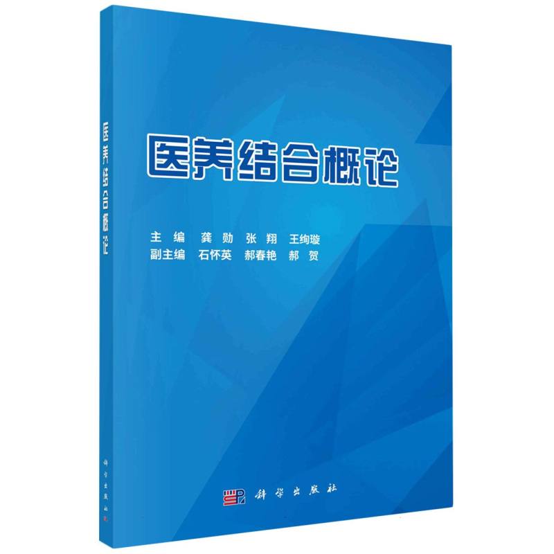 医养结合概论