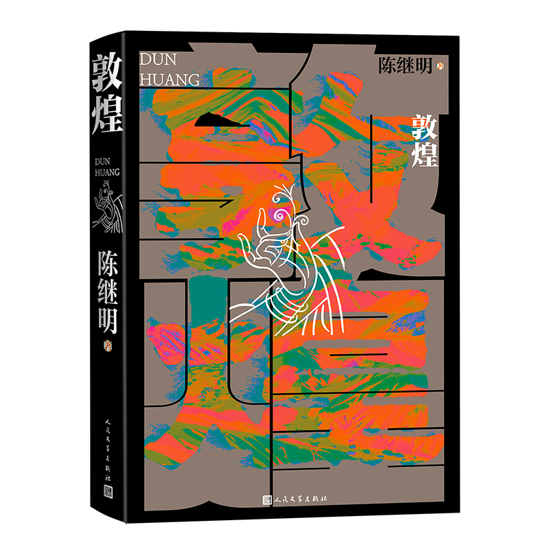 敦煌