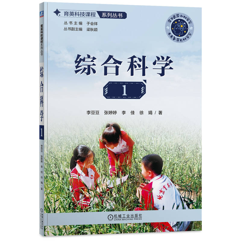 综合科学1