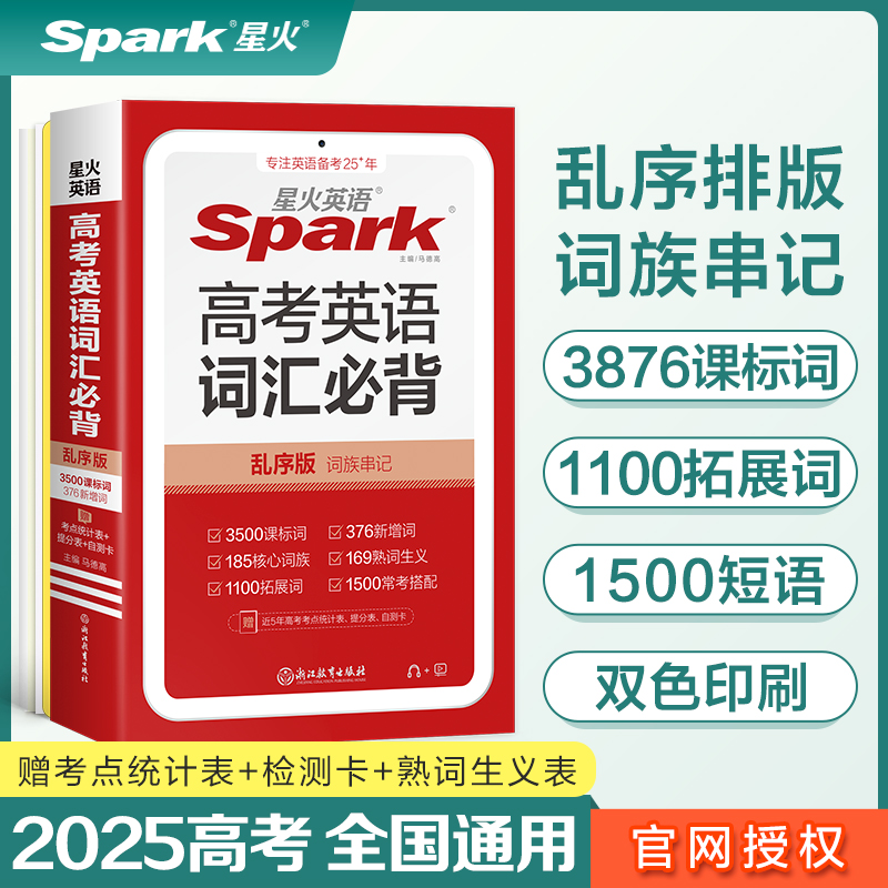 高考英语词汇必背(乱序版)`2024