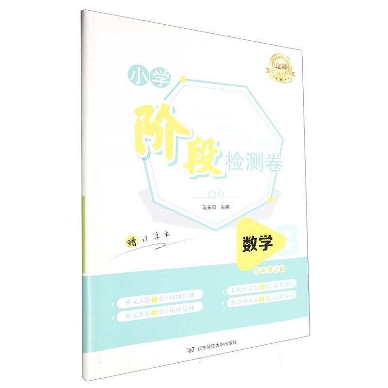 小学阶段检测卷数学五年级上册(B)