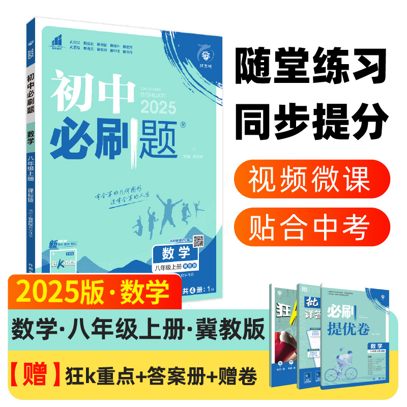 2024秋初中必刷题 数学八年级上册 JJ