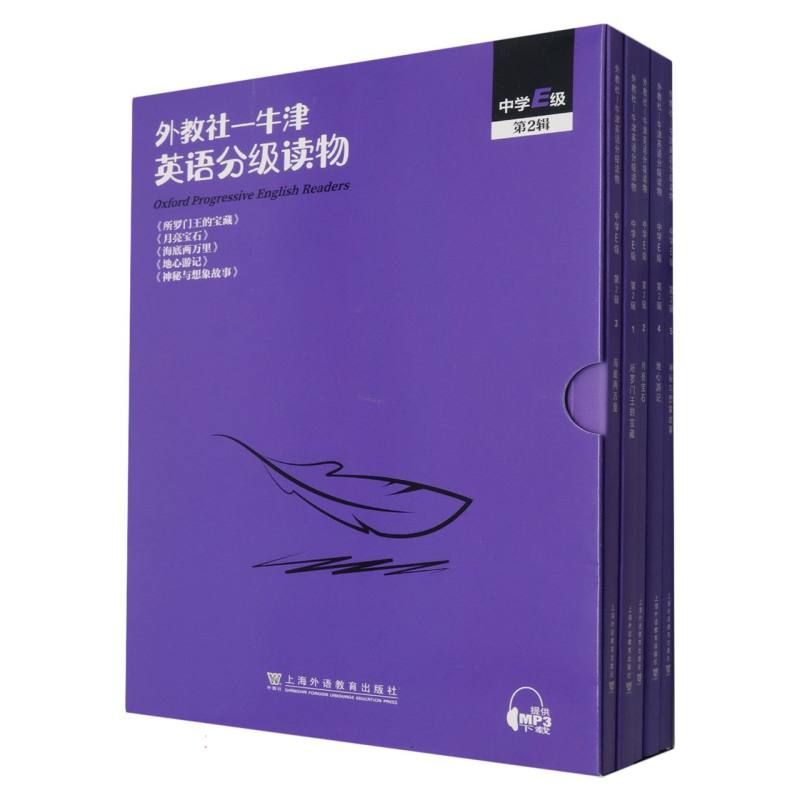 外教社-牛津英语分级读物：中学E级 第二辑