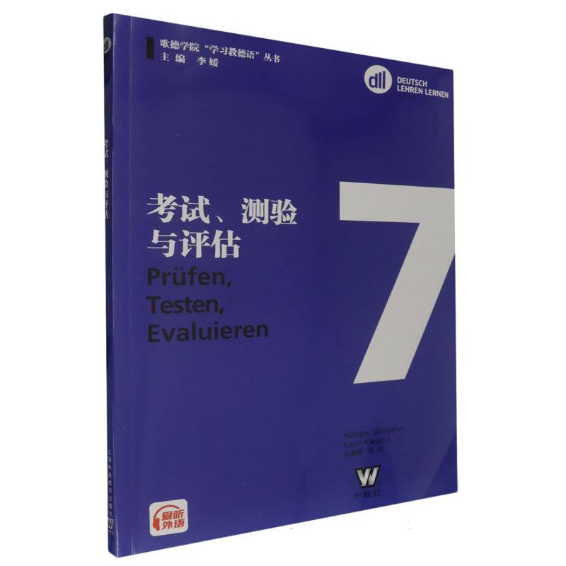 歌德学院“学习教德语”丛书：考试、测验与评估. DLL7