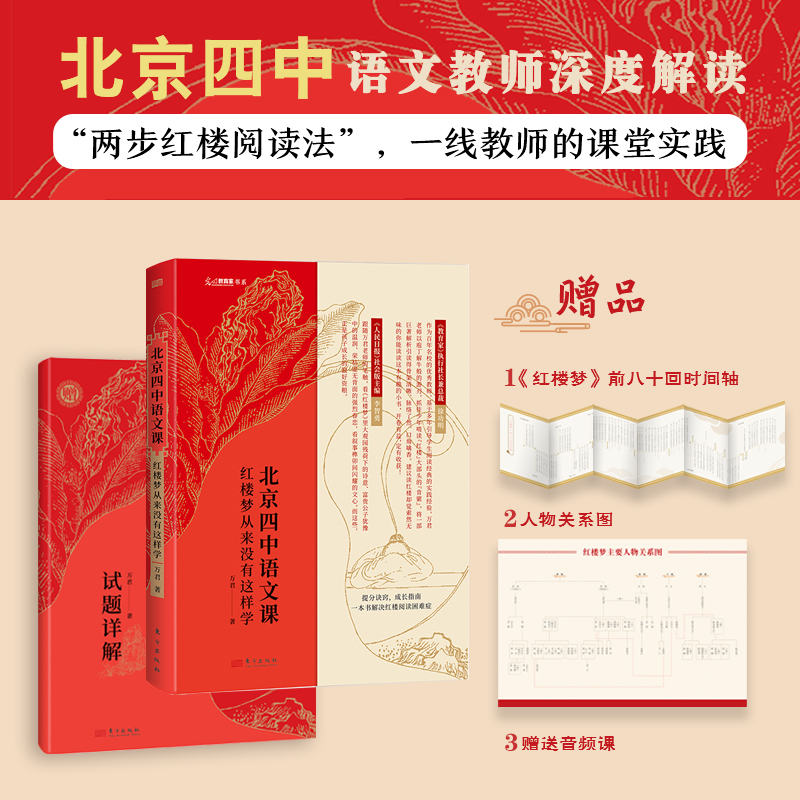 北京四中语文课:红楼梦从来没有这样学