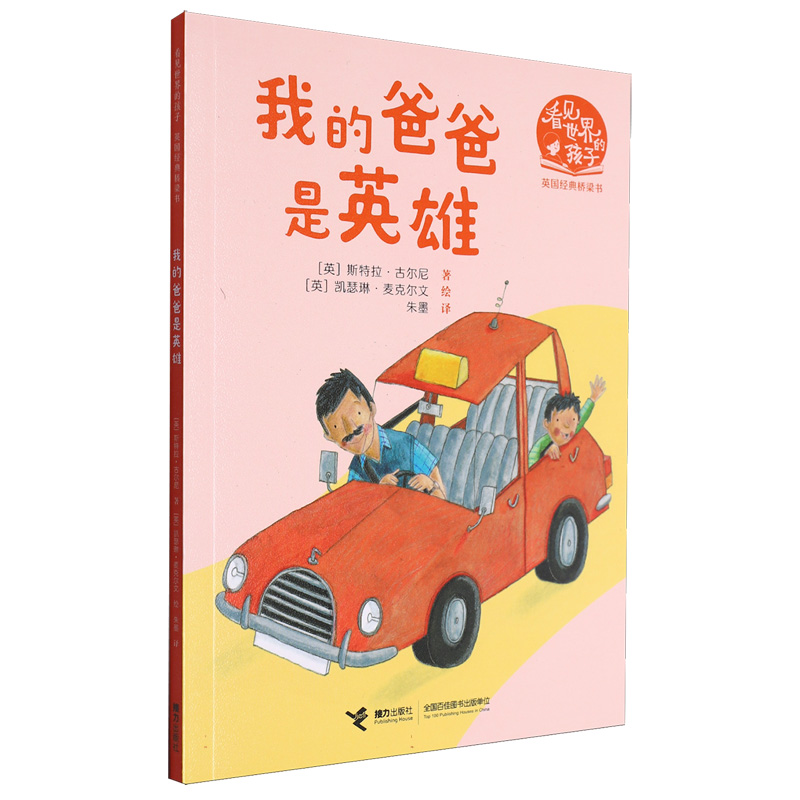 我的爸爸是英雄