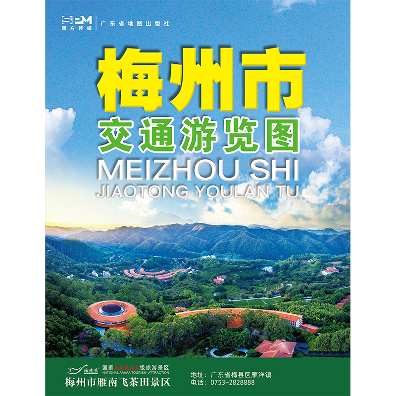 梅州市交通游览图（精彩版）
