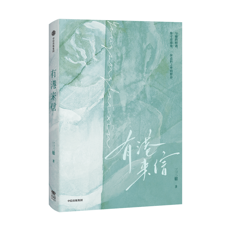 《有港来信》（特签版）飞机盒