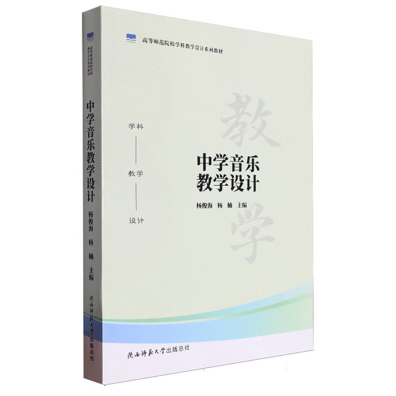 中学音乐教学设计