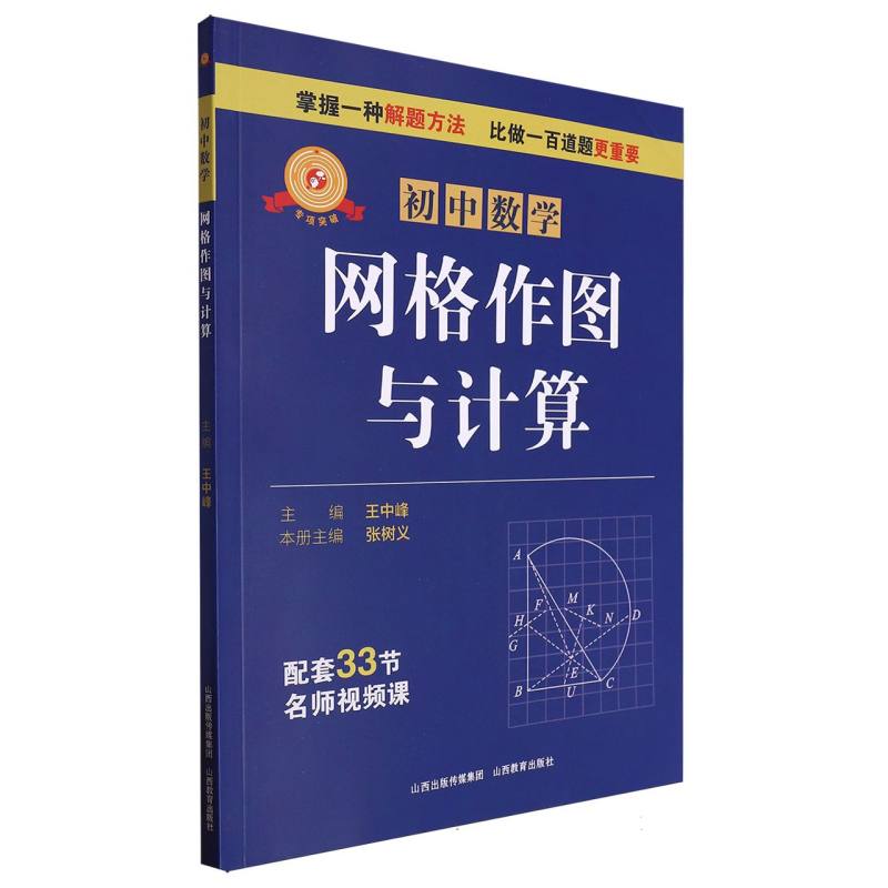 专项突破·初中数学 网格作图与计算