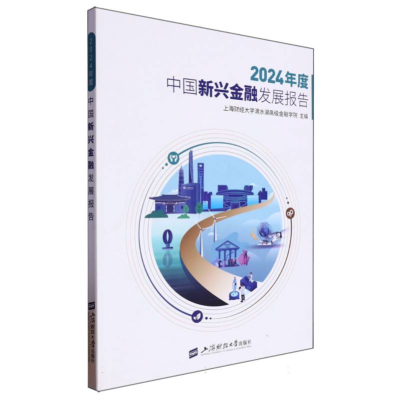 2024年度中国新兴金融发展报告