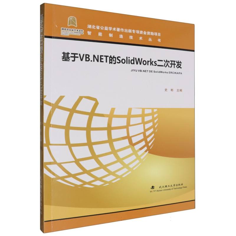 基于VB.Net的SolidWorks二次开发