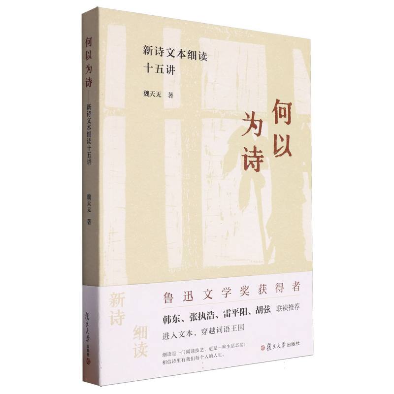 何以为诗