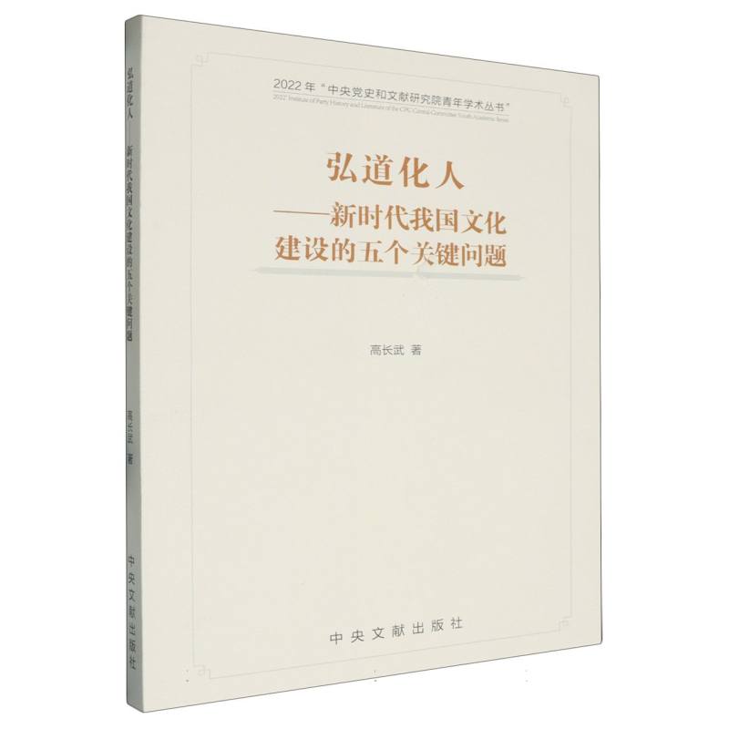 弘道化人