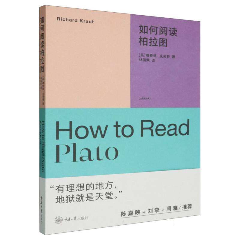 如何阅读柏拉图