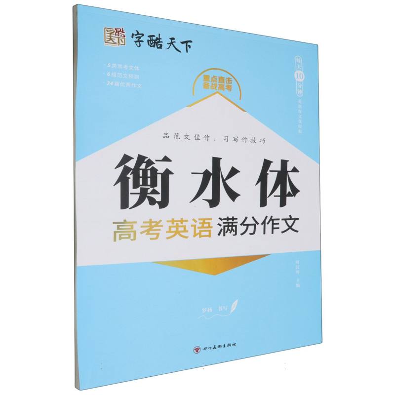 高考英语满分作文（衡水体）