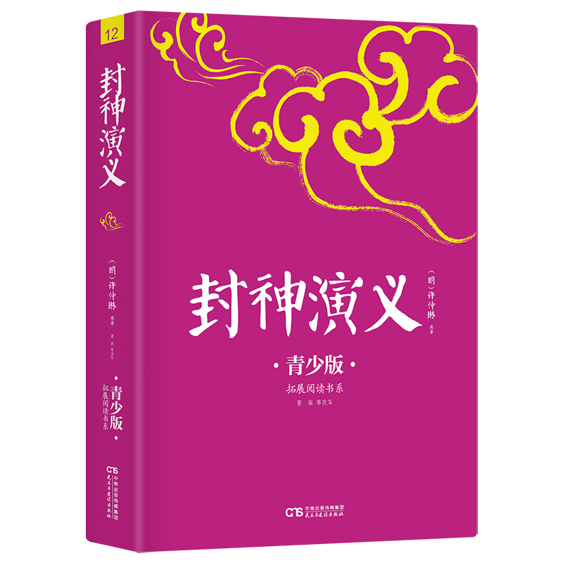 封神演义(青少版)/拓展阅读书系