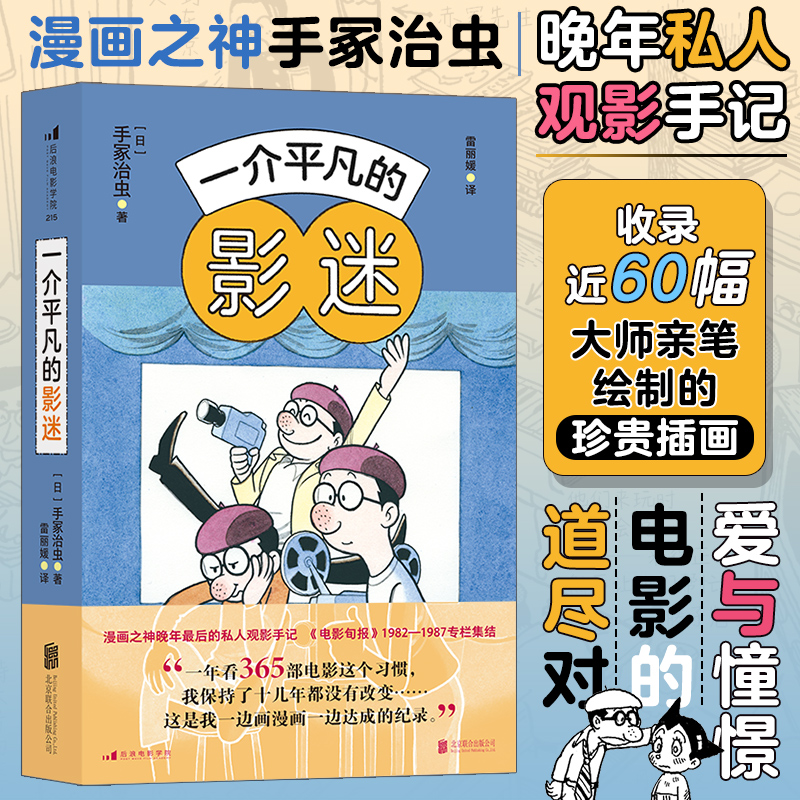 一介平凡的影迷