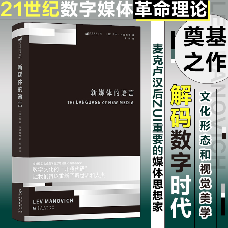 新媒体的语言(精)