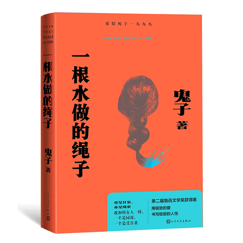 一根水做的绳子