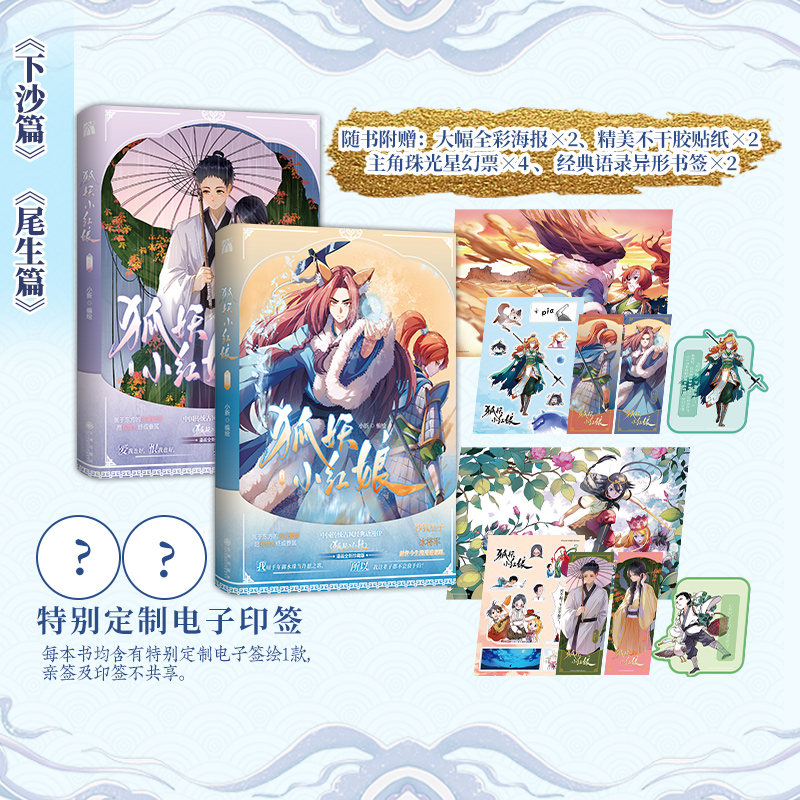 狐妖小红娘-下沙篇+尾生篇