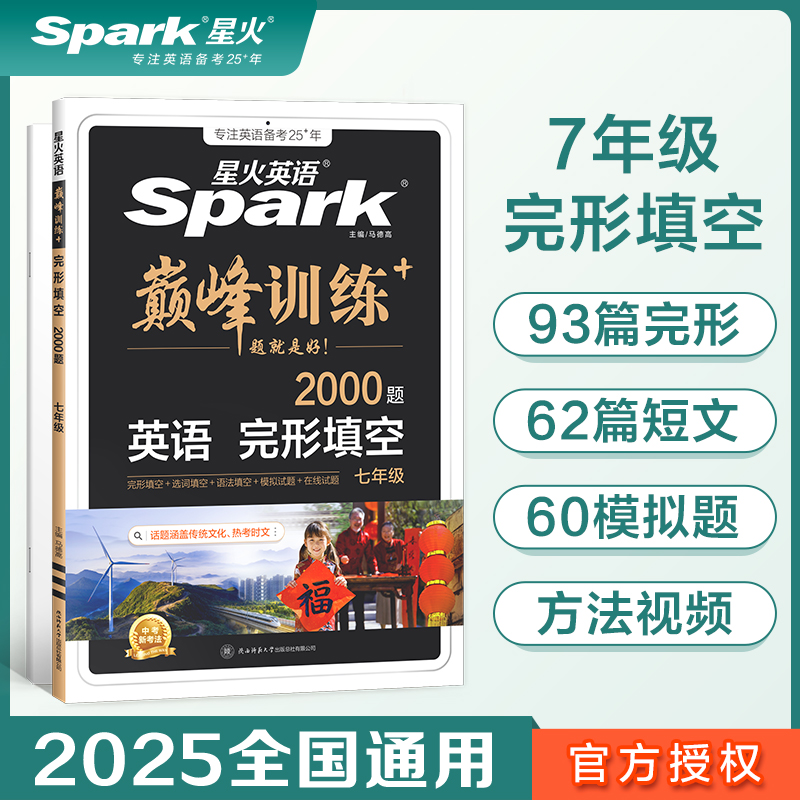巅峰训练-完形填空七年级`2024