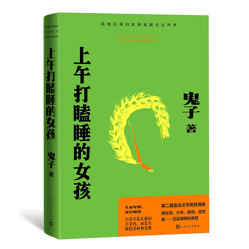 上午打瞌睡的女孩