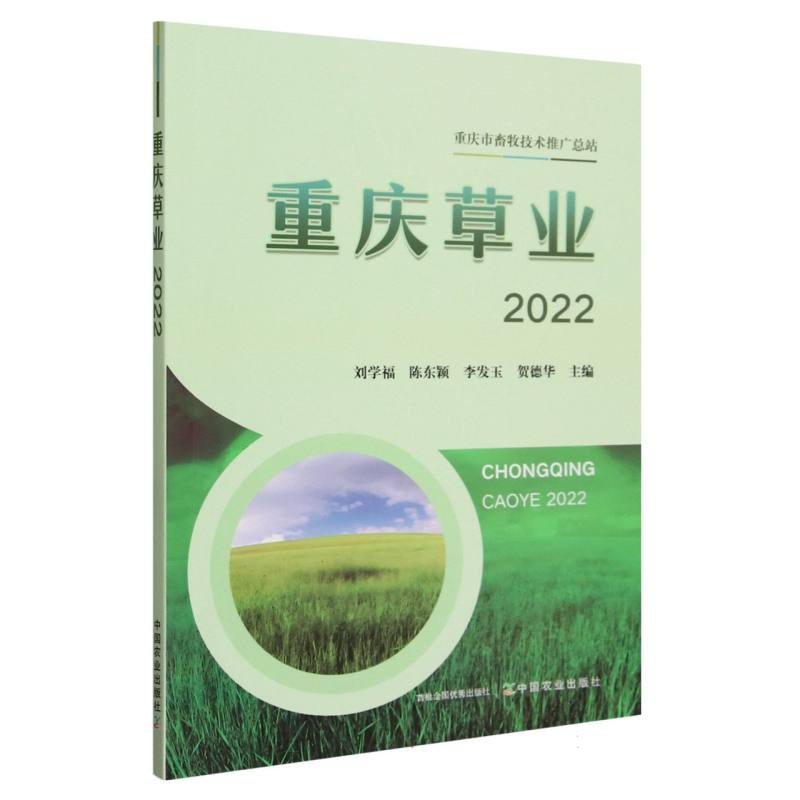 重庆草业2022