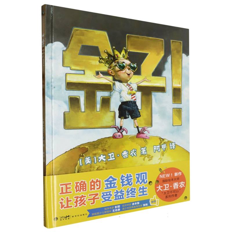 金子!