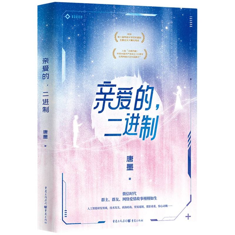 亲爱的二进制