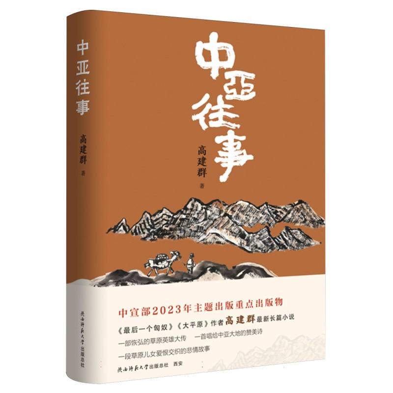 中亚往事