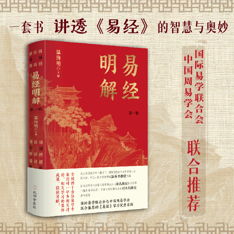 易经明解·第一辑