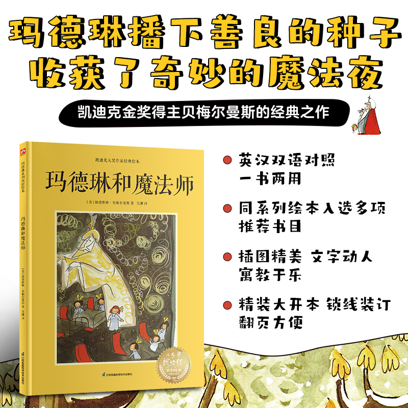 玛德琳和魔法师---双语精装绘本