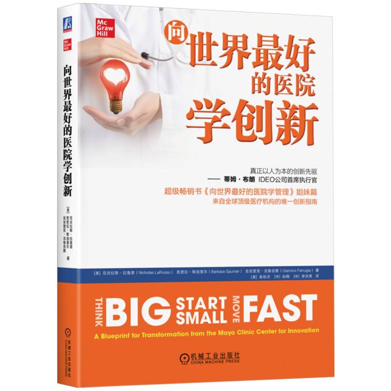 向世界最好的医院学创新